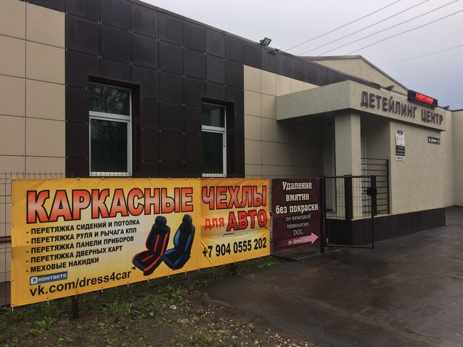 Фото компании Dress4car
